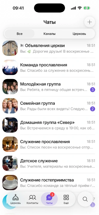 Koinonia на телефоне
