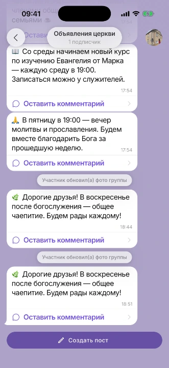 Чаты и каналы — телефон