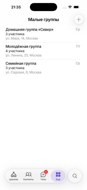 Малые группы — телефон