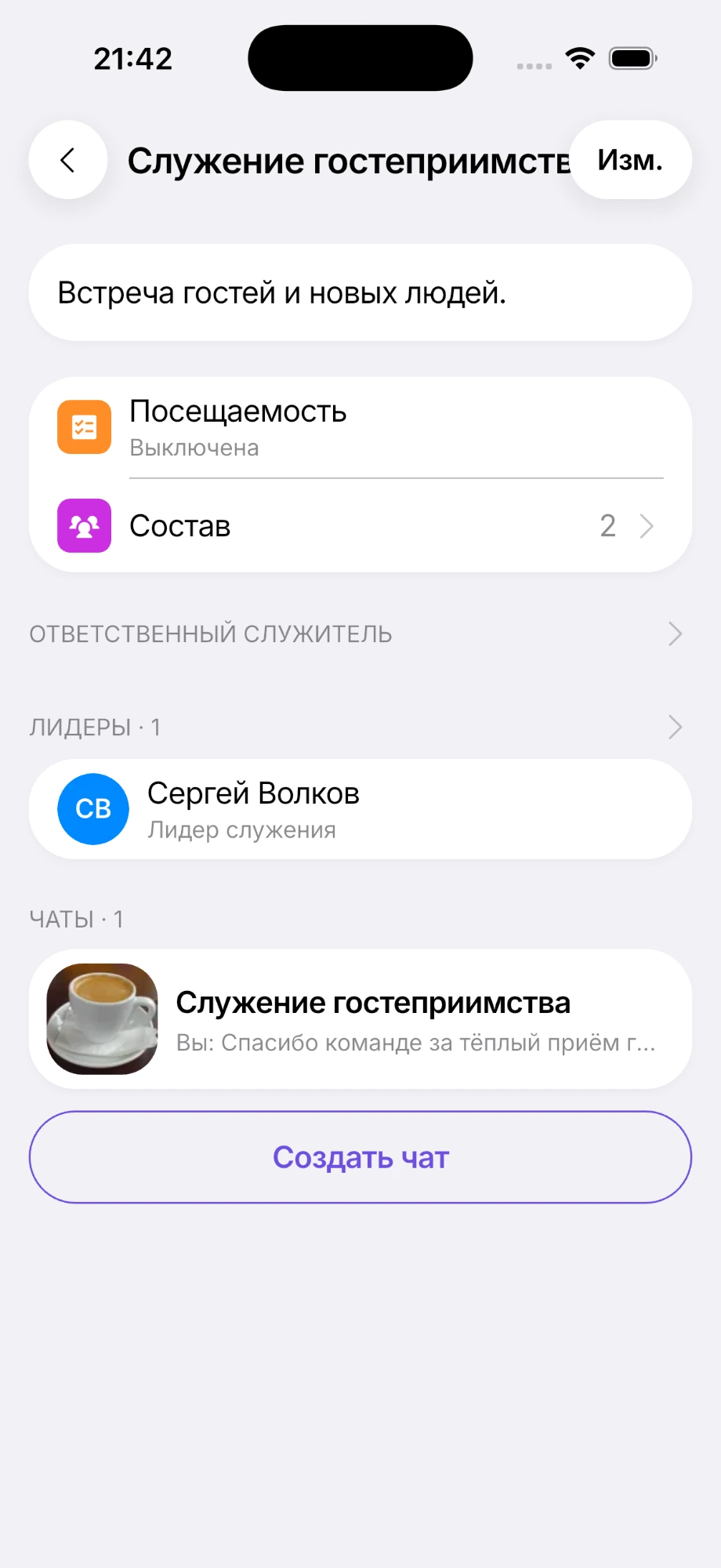 Служения — телефон