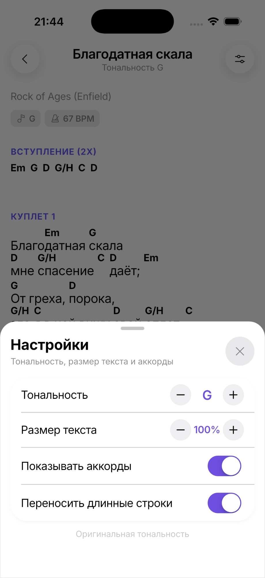 Песни хвалы — телефон